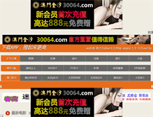 Tablet Screenshot of csjtsj.com